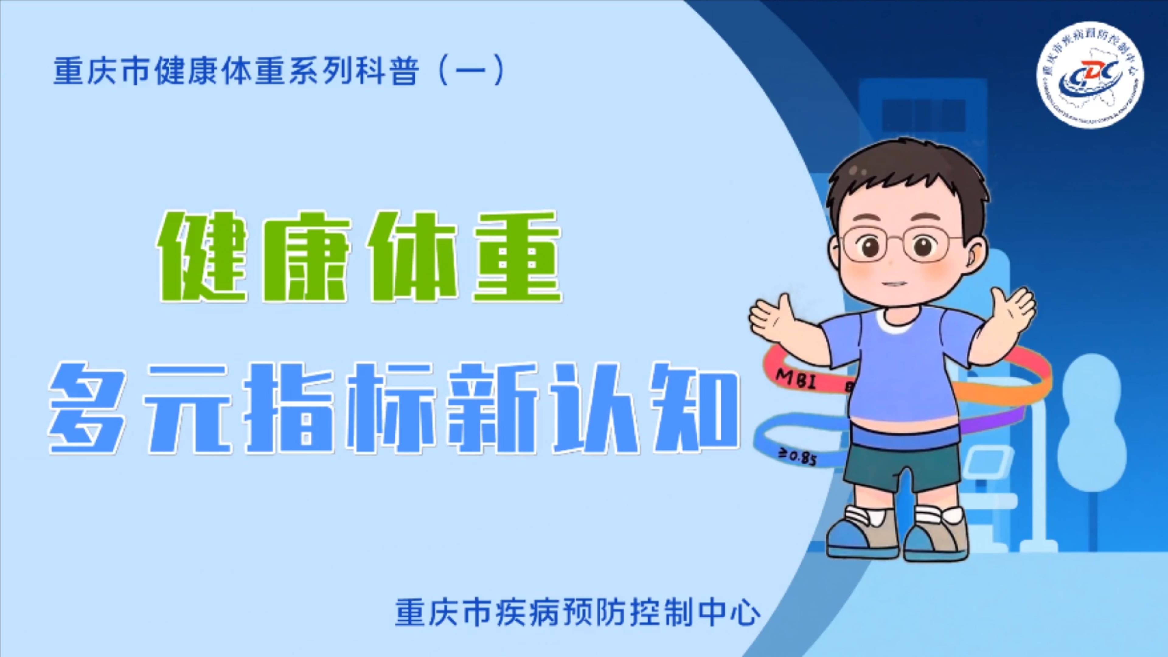健康体重多元指标新认知