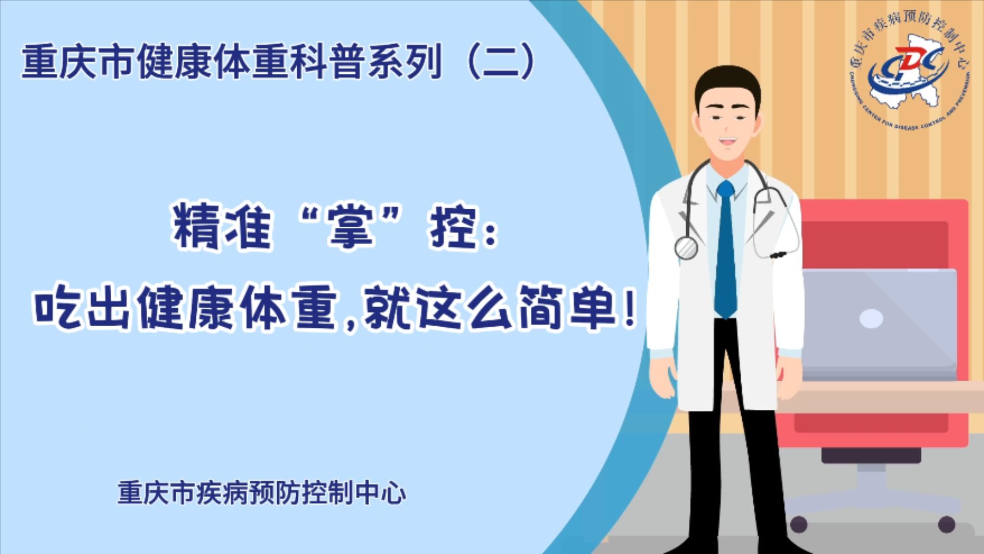 精准掌控：健康体重