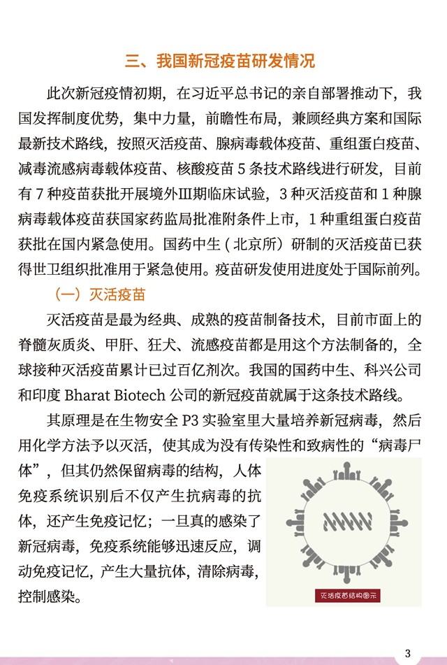新冠病毒疫苗科普手册(第四版)_页面_05.jpg
