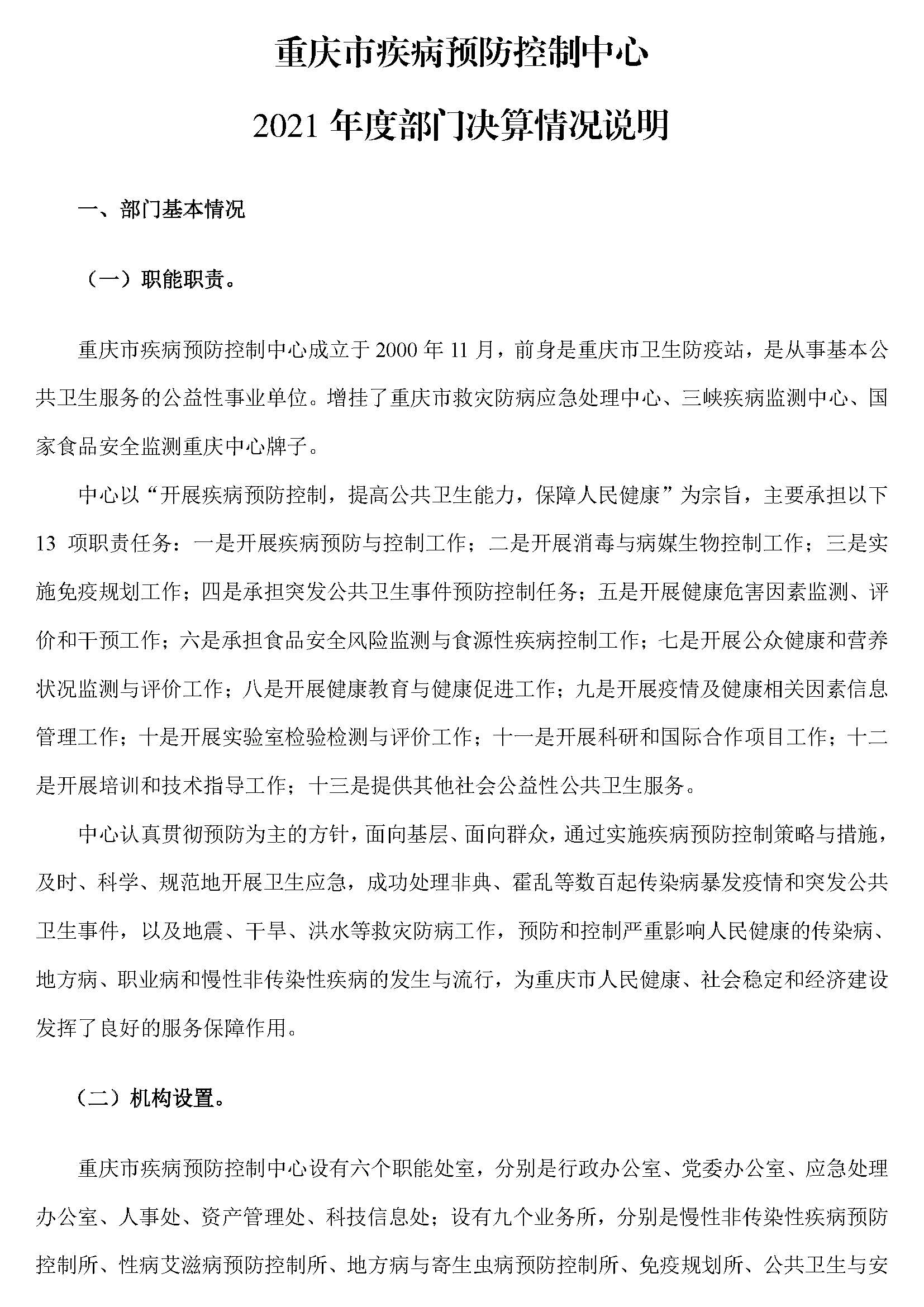 决算公开说明_页面_01.jpg