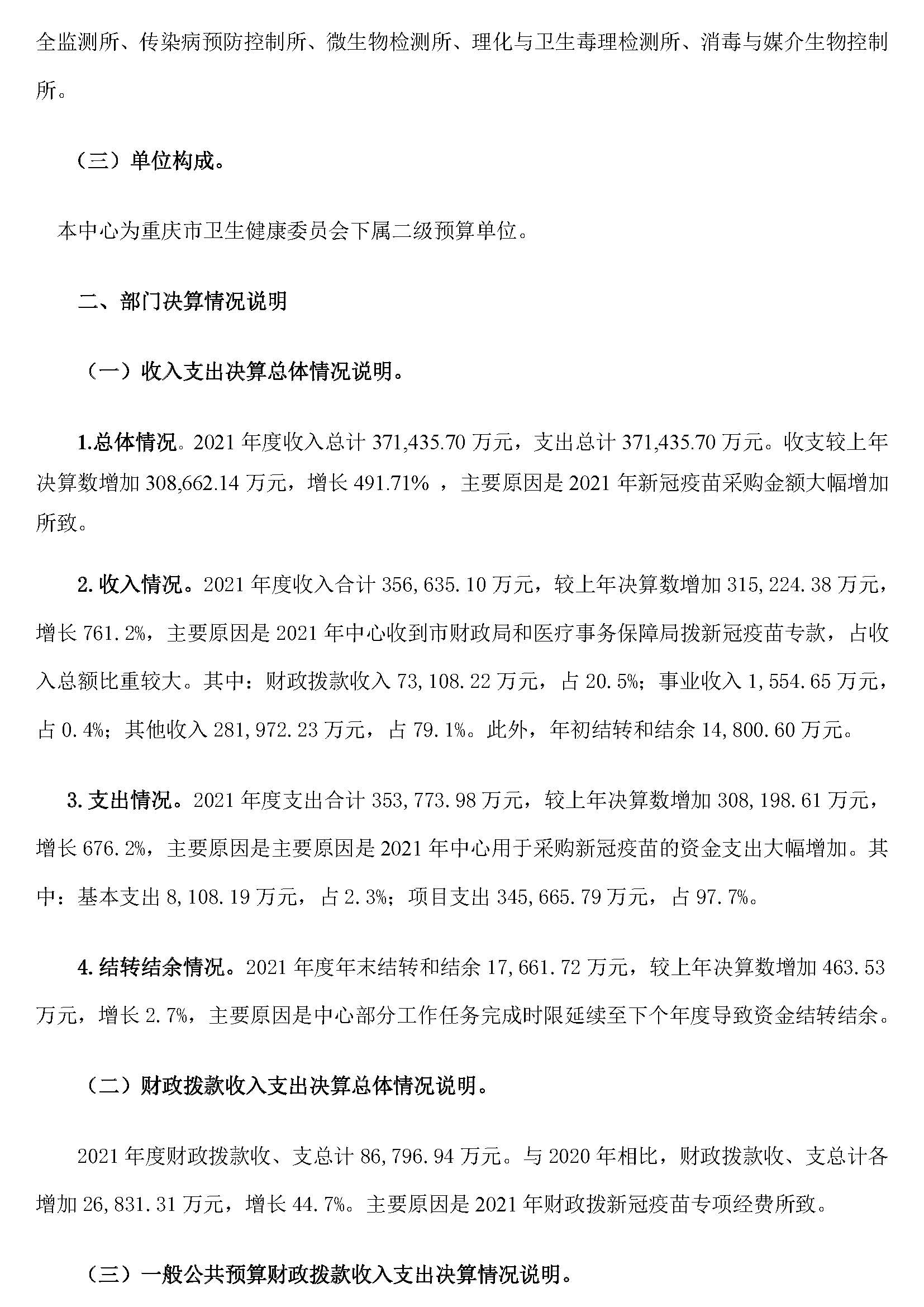 决算公开说明_页面_02.jpg
