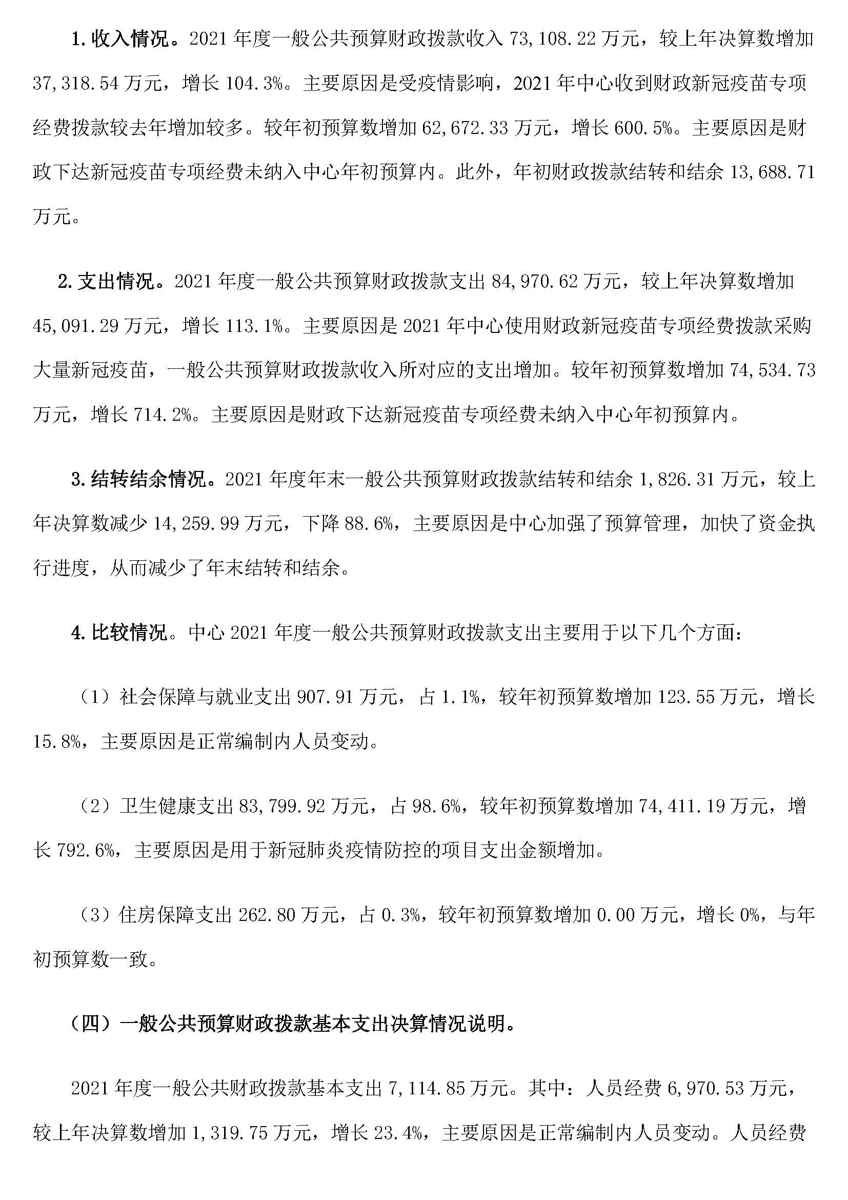 决算公开说明_页面_03.jpg