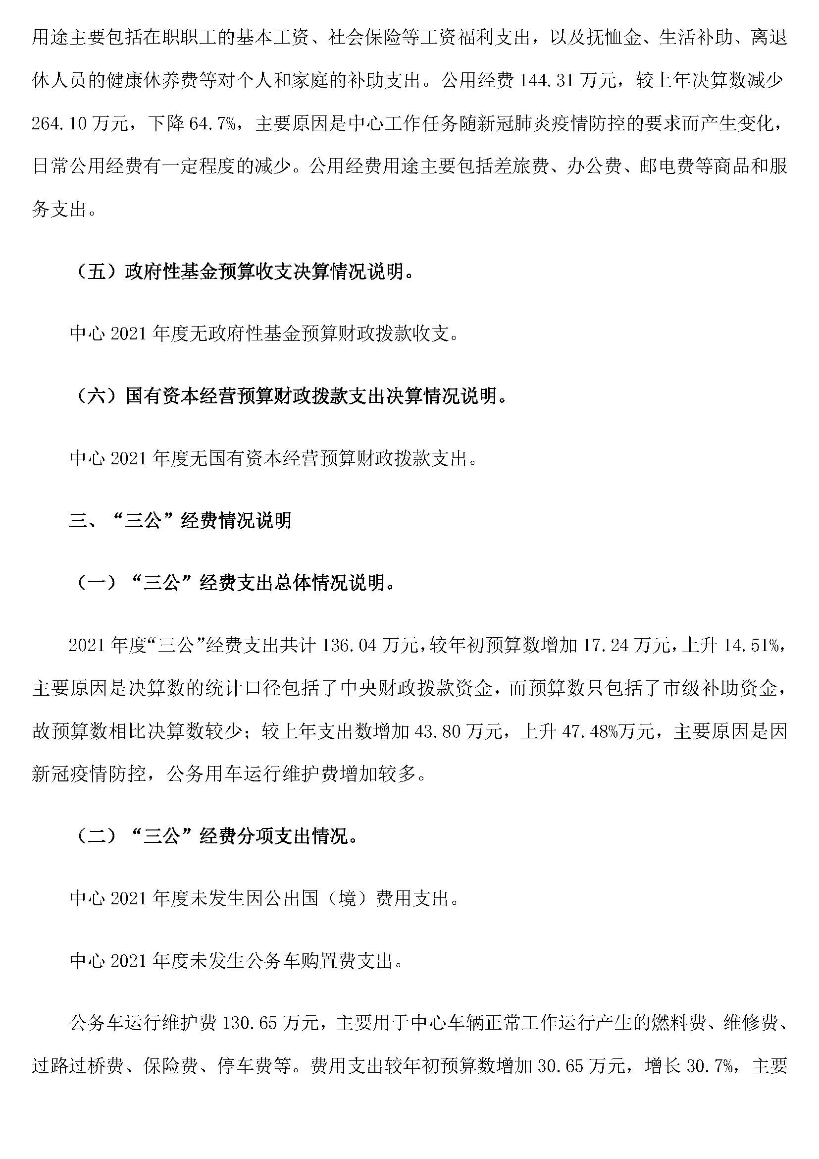 决算公开说明_页面_04.jpg