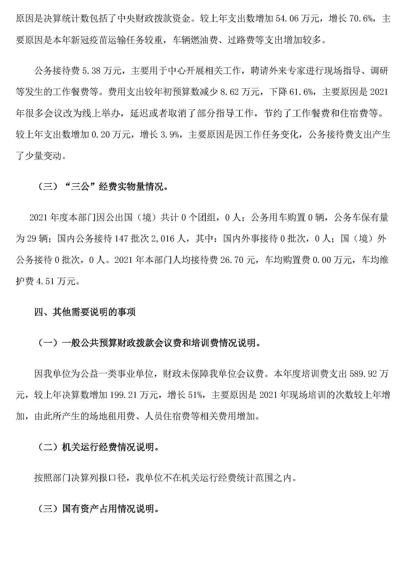 决算公开说明_页面_05.jpg