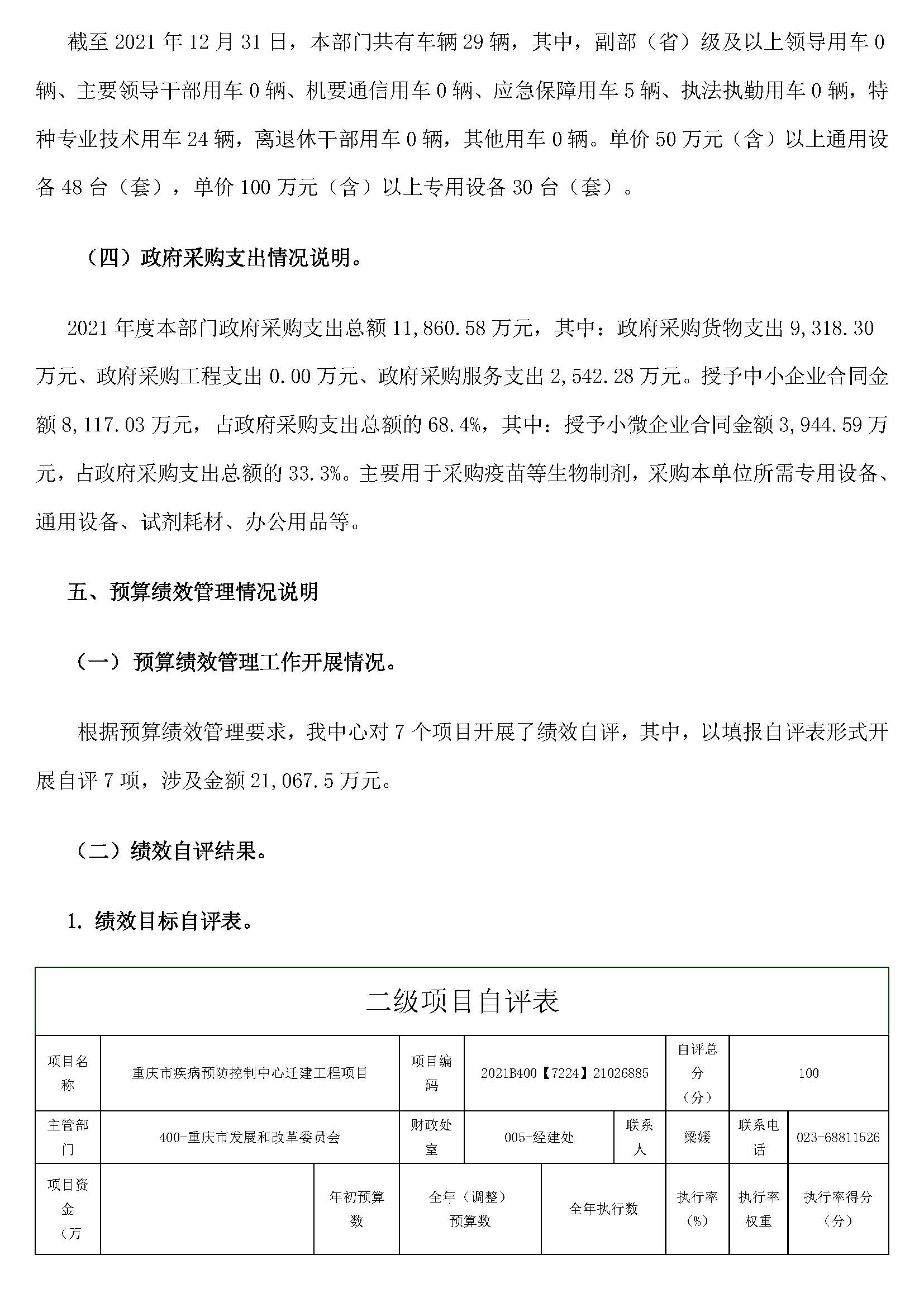 决算公开说明_页面_06.jpg