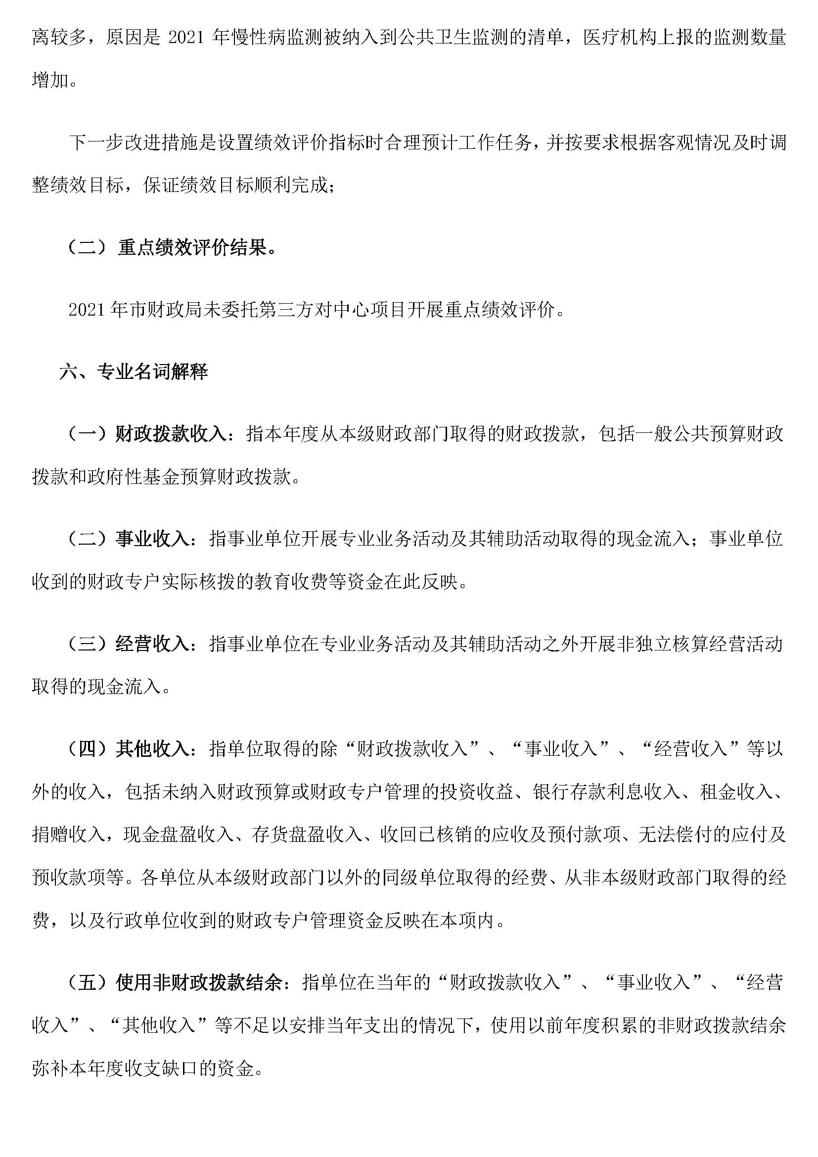 决算公开说明_页面_09.jpg