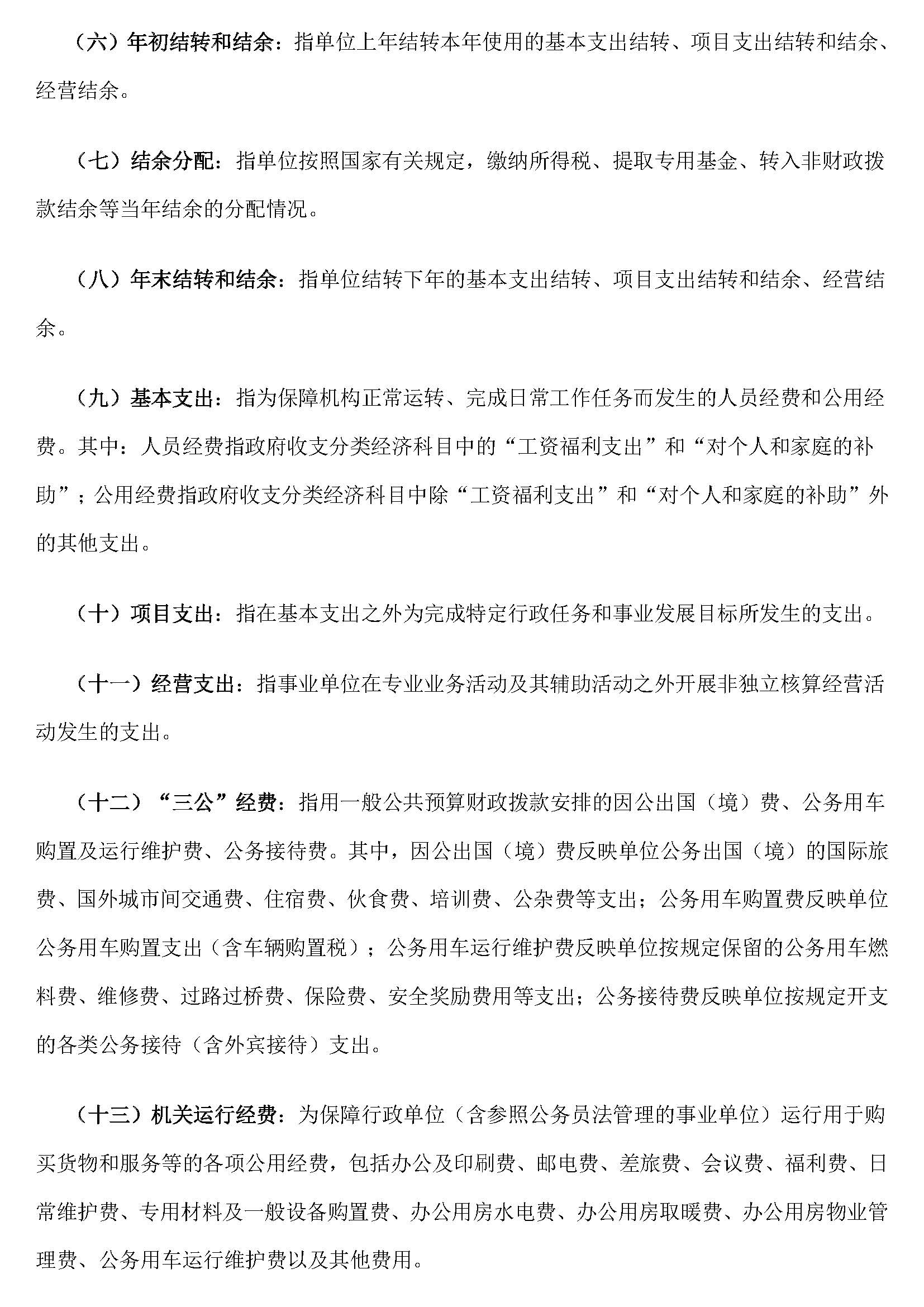 决算公开说明_页面_10.jpg