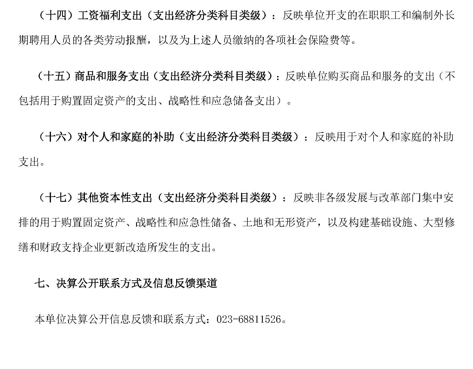 决算公开说明_页面_11.jpg