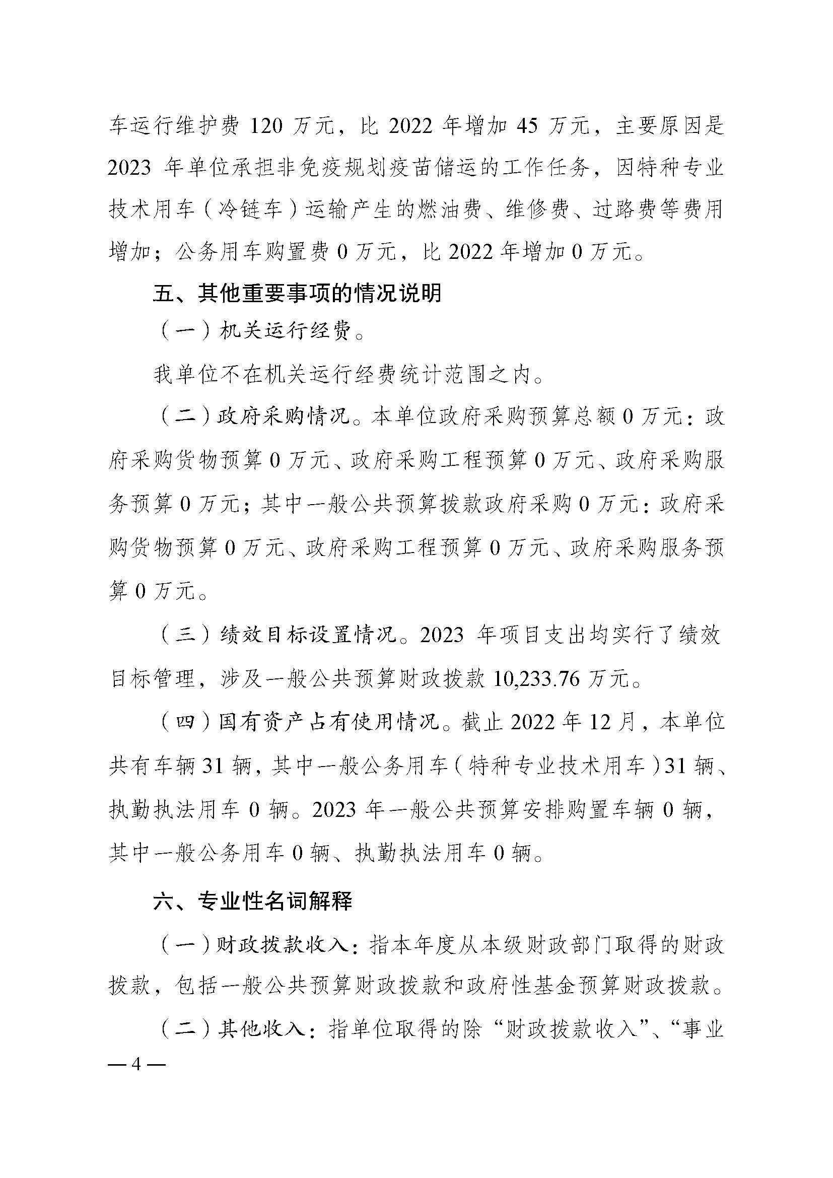 330028重庆市疾病预防控制中心_页面_04.jpg
