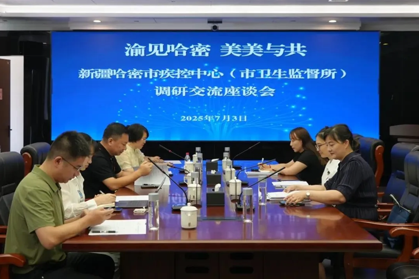 新疆哈密疾控赴重庆交流，共探疾控事业高质量发展路径